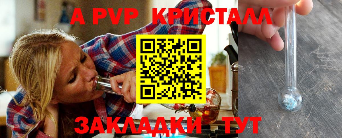 A PVP кристаллы Пугачёв