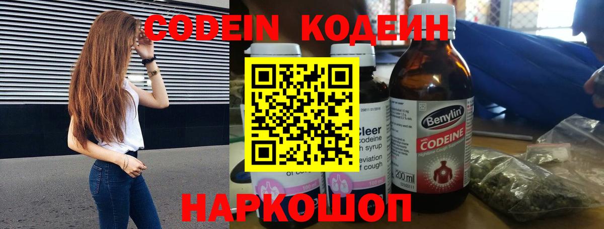 Codein напиток Lean (лин) Пугачёв