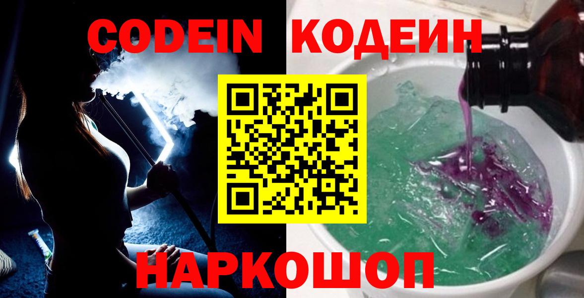 Пугачёв  Codein Purple Drank  Вход с VPN  Кодеиновый сироп Lean напиток Lean (лин) 