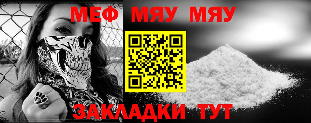 МЕФ мука Пугачёв