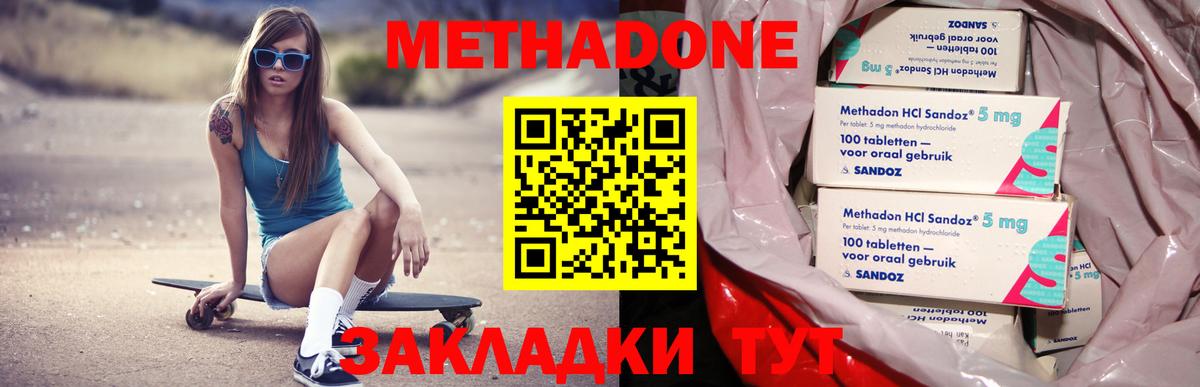 Пугачёв  МЕТАДОН кристалл  Вход с VPN  Метадон methadone 