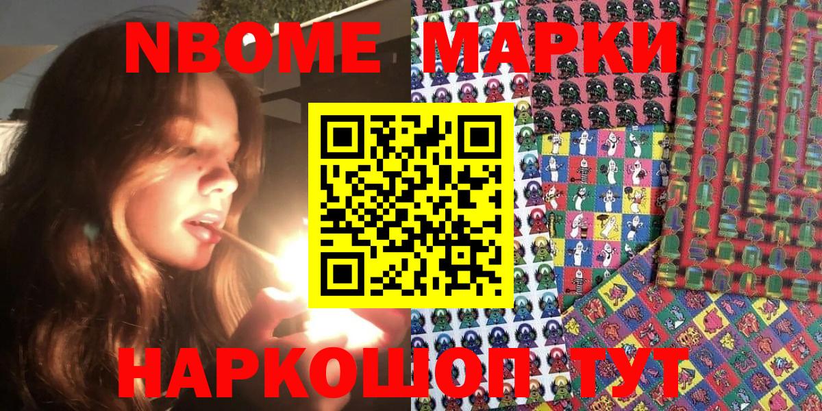 Марки 25I-NBOMe 1,8мг  Вход с VPN  Марки NBOMe  Пугачёв 