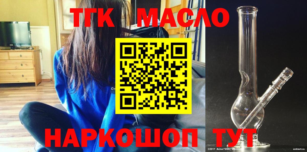 ТГК гашишное масло  Вход с VPN  Пугачёв 